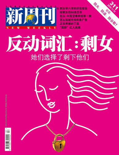 性学家解读当下婚恋生态:剩女承受更大社会压力