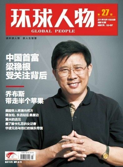 环球人物2011年第27期封面