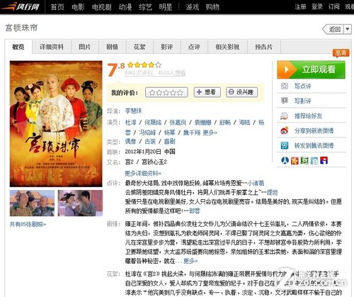 看宫锁珠帘玩互动 风行网热播后宫大戏 