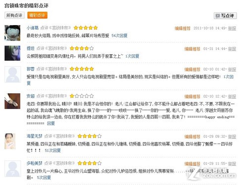 看宫锁珠帘玩互动 风行网热播后宫大戏 