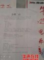 [故事汇]“温州老板”校园公开招无性经验二奶(图)