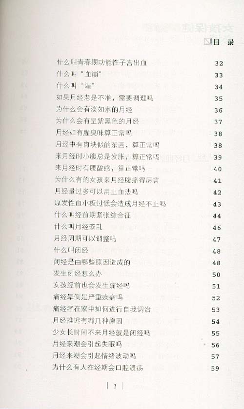 《女孩保健必读》目录2
