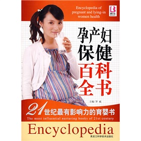 孕产妇保健百科全书