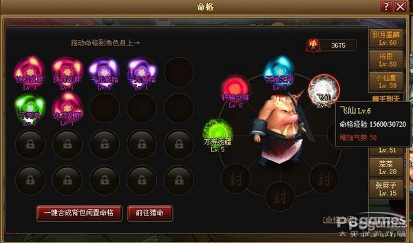 神仙道猎命技巧之隐藏在灰色命格后的真相