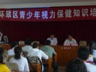 环翠区青少年视力保健知识培训在鲸园小学举办