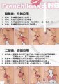 《教你如何接吻》全文在线阅读及txt下载