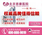 北京上地附近医院做龟头炎修复价格多少钱