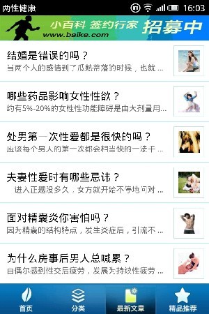 男科健康