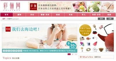 All About全新推出中国女性资讯网站彩俪网