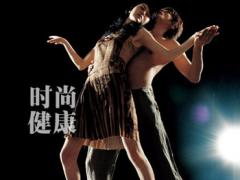 做爱体位的选择乃相爱二人的自由
